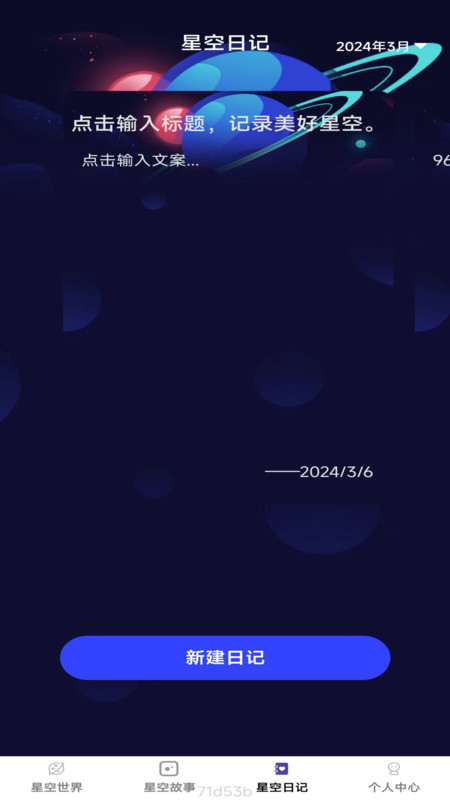 星空趣看软件版截图4: