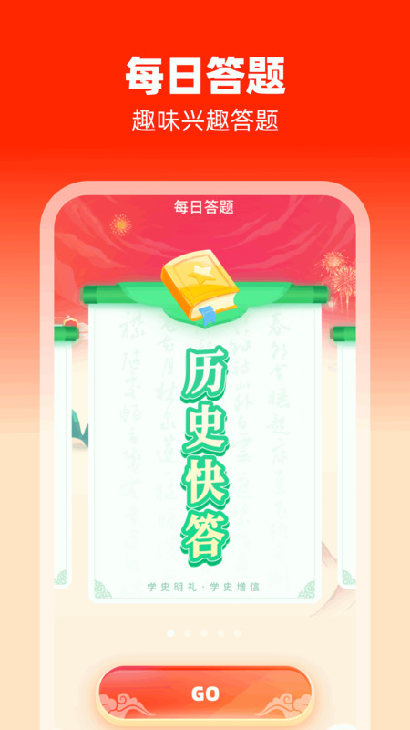 欢喜趣刷软件版截图1: