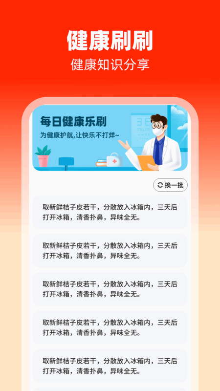 欢喜趣刷软件版截图4: