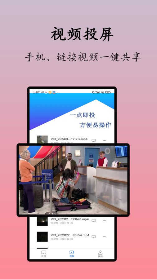 万能投屏播放器软件版截图3: