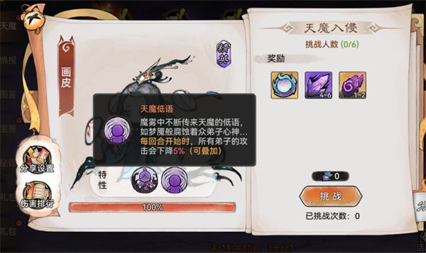 最強(qiáng)祖師天魔入侵積分怎么刷 天魔入侵活動兌換獎勵推薦[多圖]圖片2