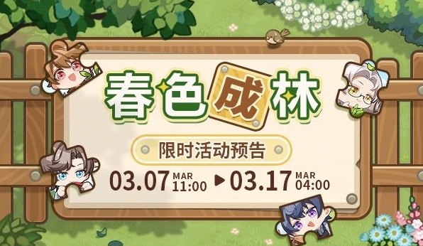 未定事件簿春色成林攻略 春色成林全關(guān)卡通關(guān)詳解