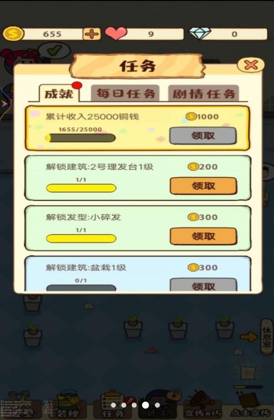 麗麗的美發(fā)沙龍安卓手機版截圖1