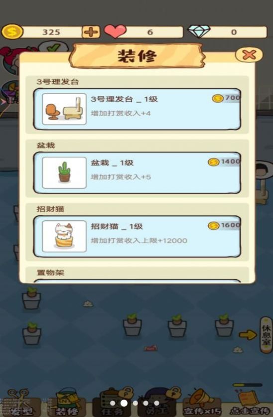 麗麗的美發(fā)沙龍安卓手機版截圖2