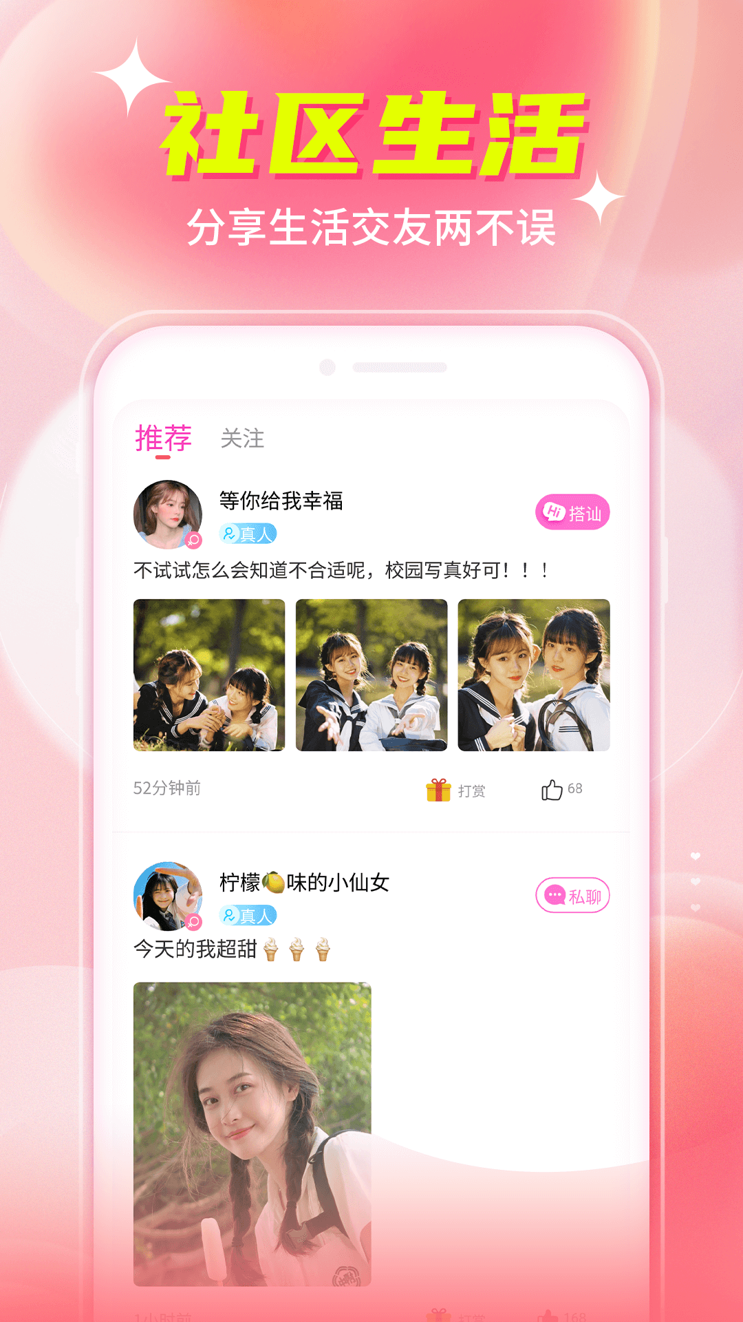 暖語社交app版截圖1