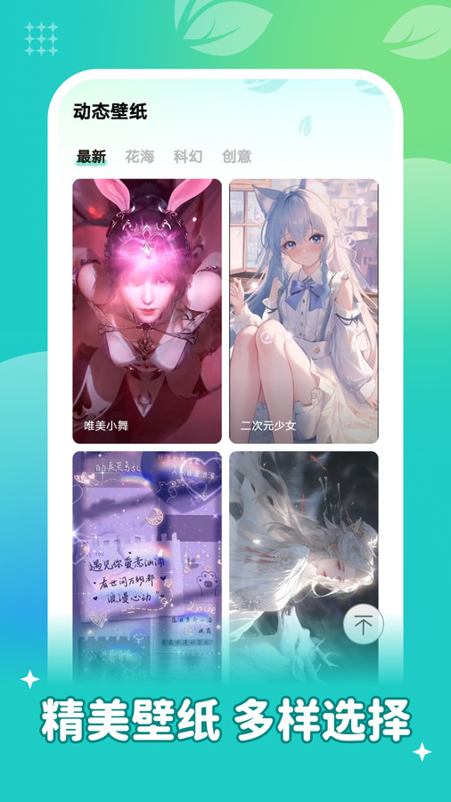 青藤壁纸软件下载截图4: