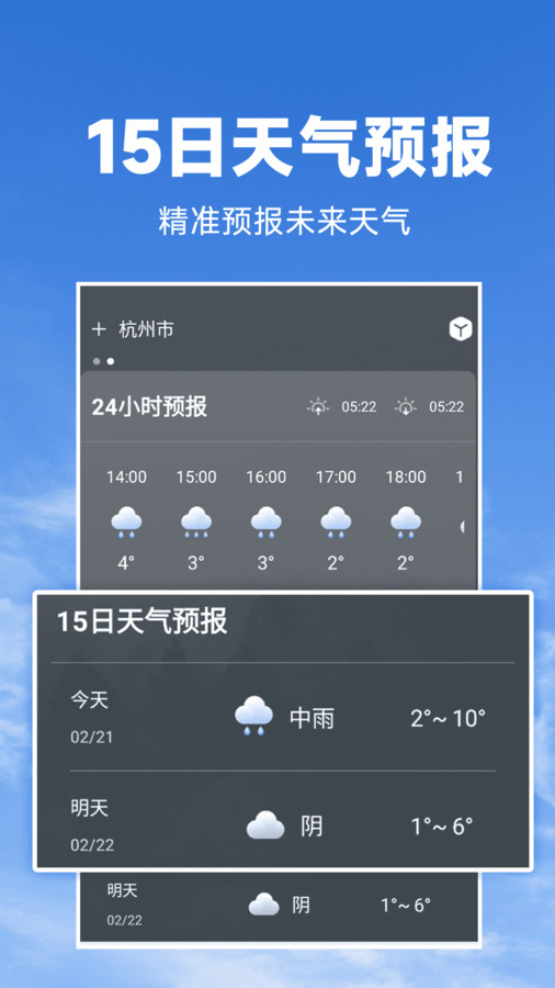 天氣預(yù)報(bào)知軟件版截圖4