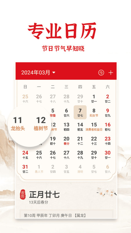 老黃歷日歷通軟件版截圖4