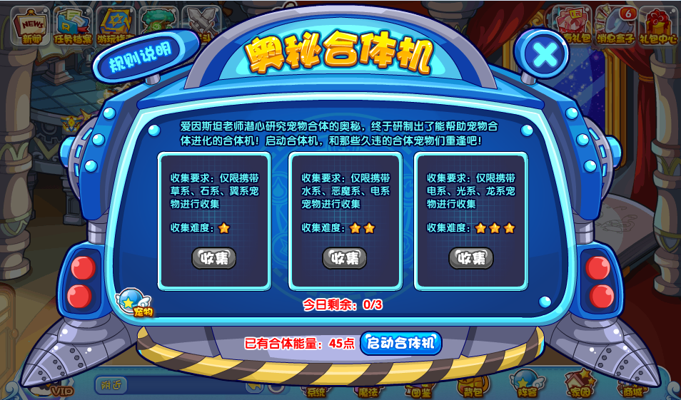 洛克王國(guó)奧秘合體機(jī)2024玩法攻略 奧秘合體機(jī)活動(dòng)玩法獎(jiǎng)勵(lì)一覽