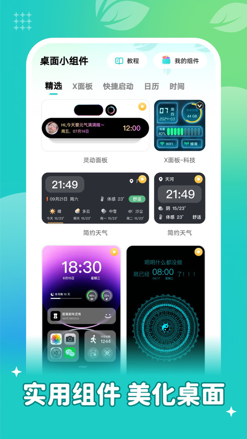 青藤壁纸软件下载截图3: