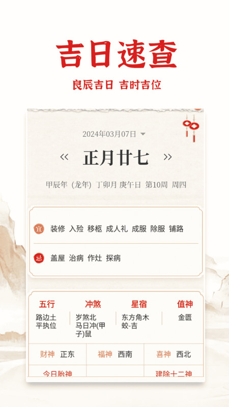 老黃歷日歷通軟件版截圖2