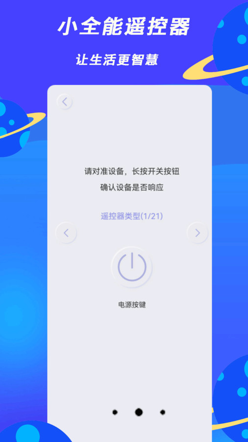 小全智能遙控器軟件最新版截圖2