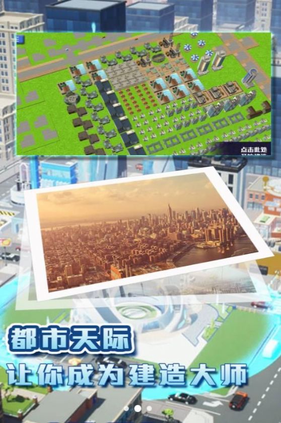 都市建造挑战安卓手机版截图3: