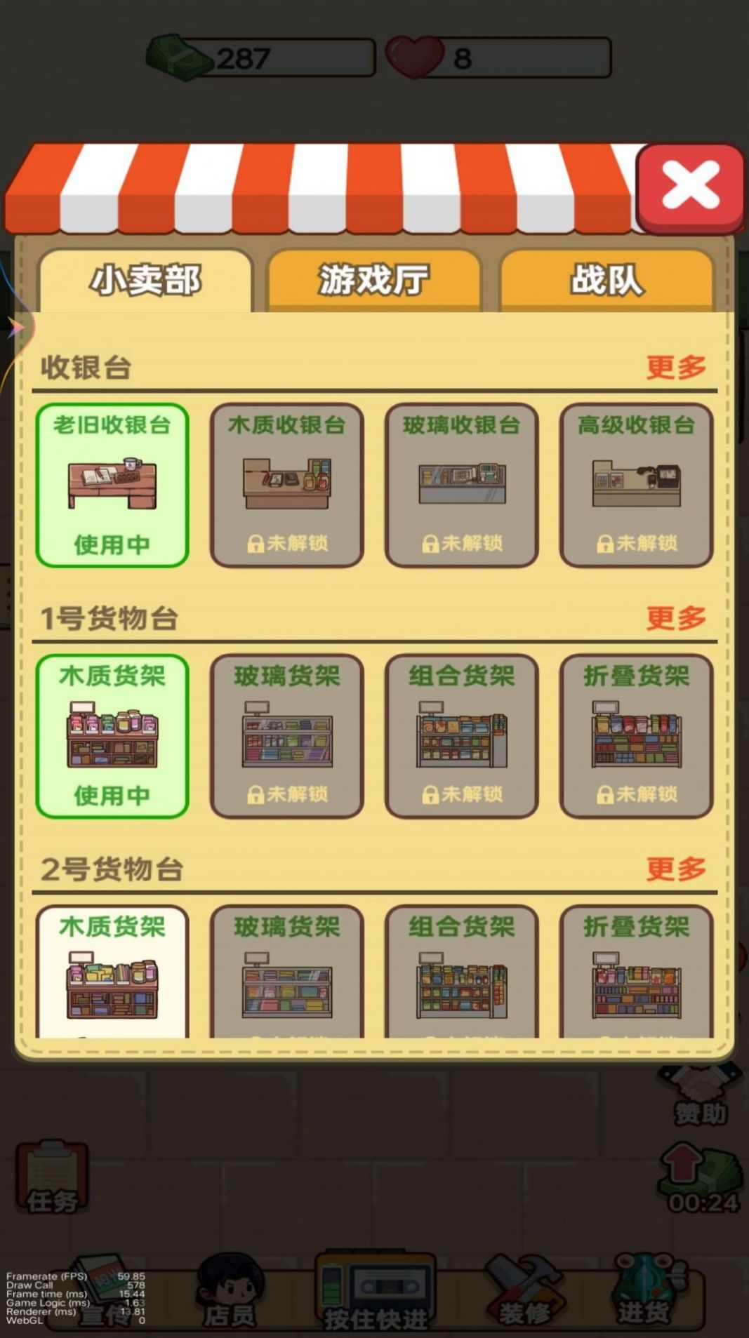開間雜貨鋪安卓版截圖3