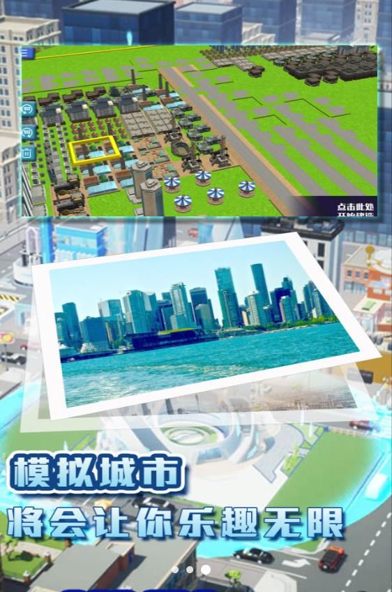 都市建造挑战安卓手机版截图4: