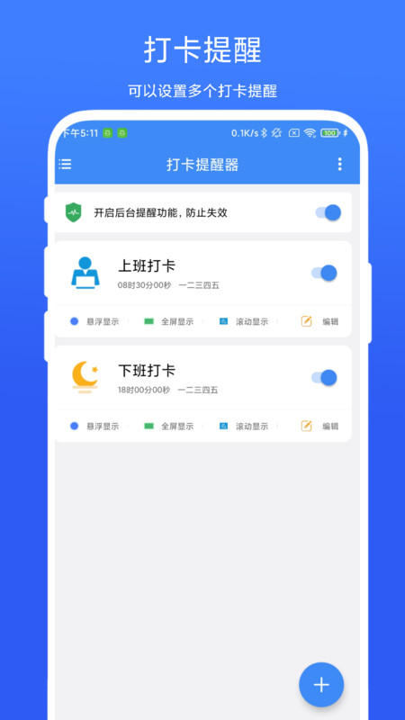 打卡提醒器軟件版截圖1