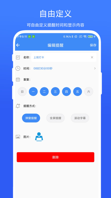 打卡提醒器軟件版截圖2