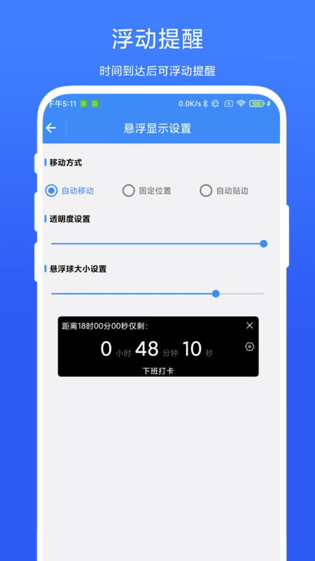 打卡提醒器軟件版截圖4