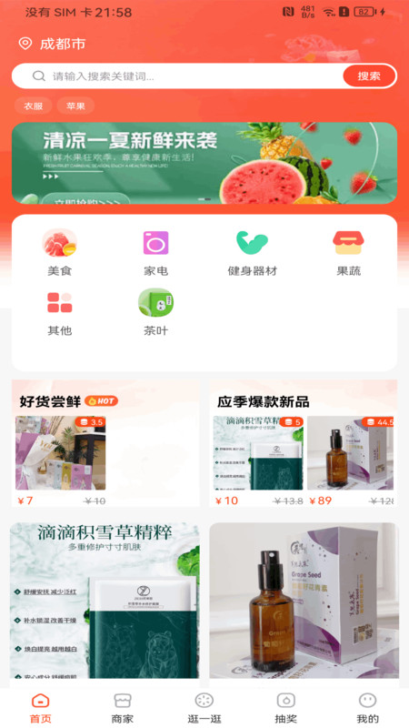 三板斧購(gòu)物軟件最新版截圖4