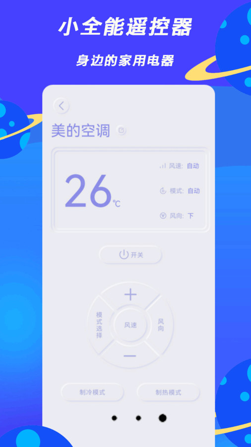 小全智能遙控器軟件最新版截圖1