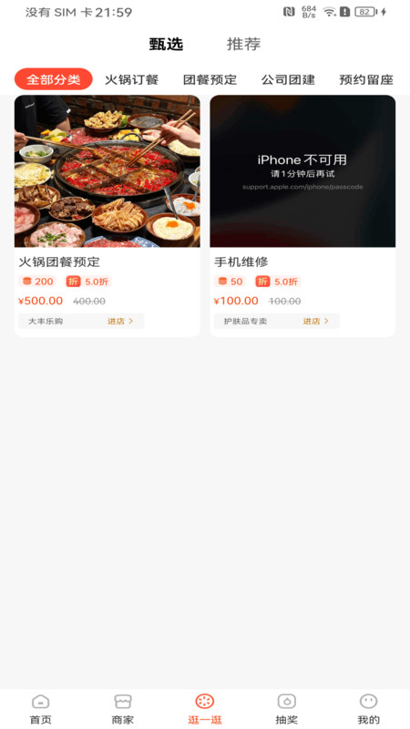 三板斧購(gòu)物軟件最新版截圖2