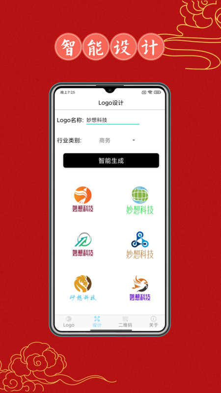 Logo設(shè)計大全軟件版截圖2
