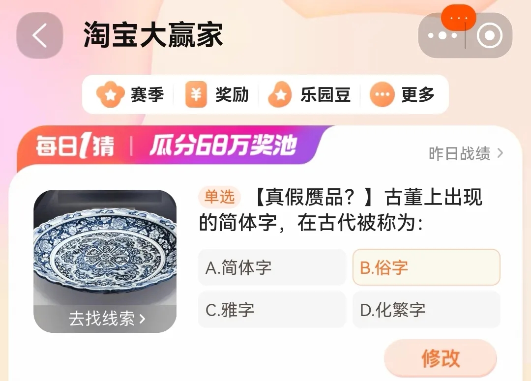 淘寶每日一猜3.9答案最新 淘寶大贏家3月9日今日答案分享