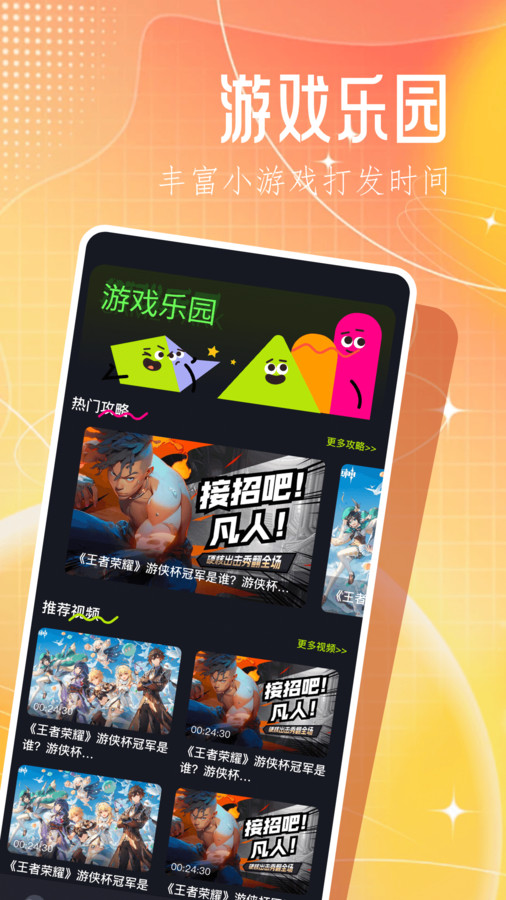 3366乐园软件版截图3: