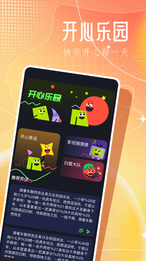 3366乐园软件版截图4: