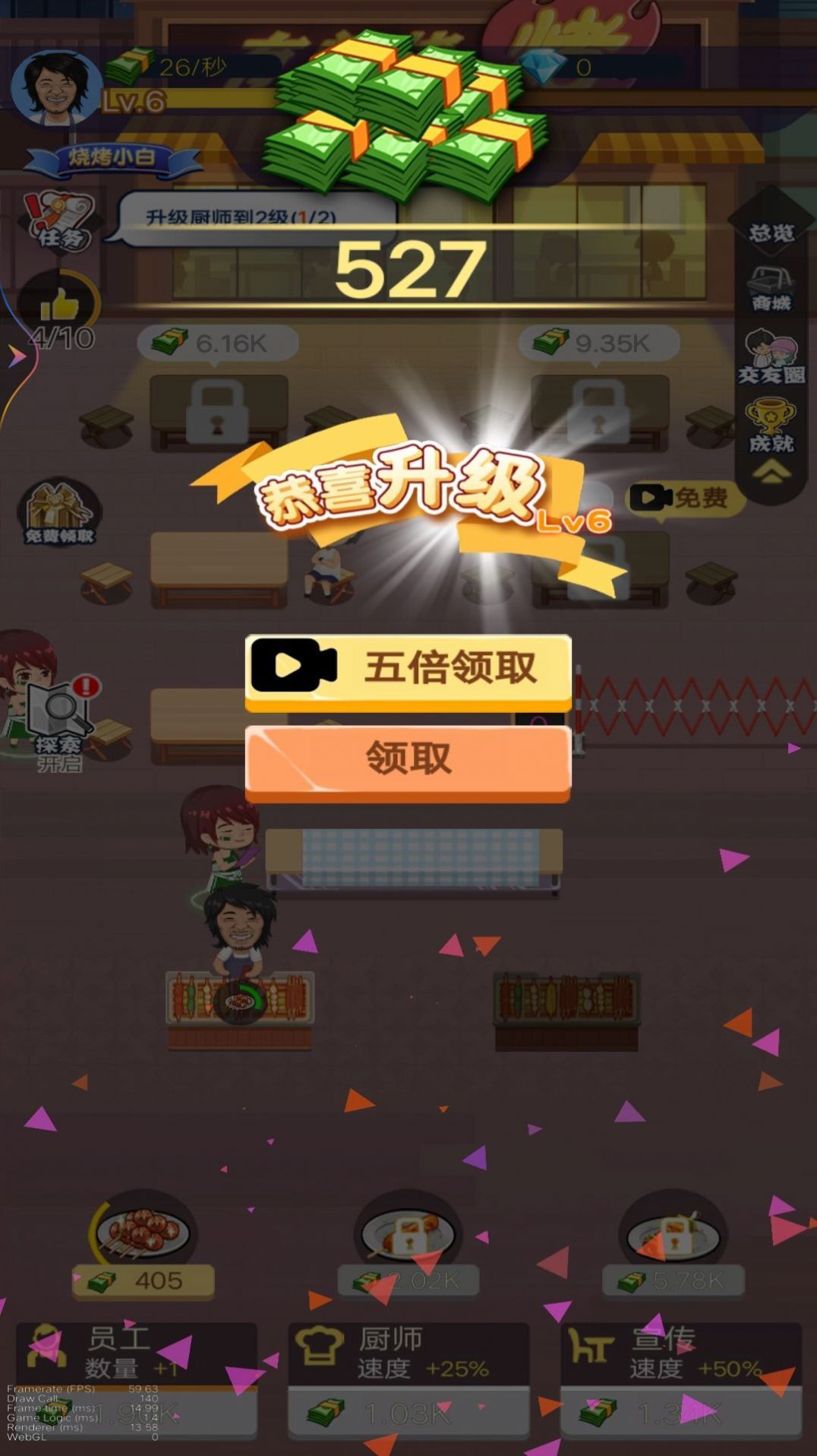 天天燒烤攤游戲版截圖4