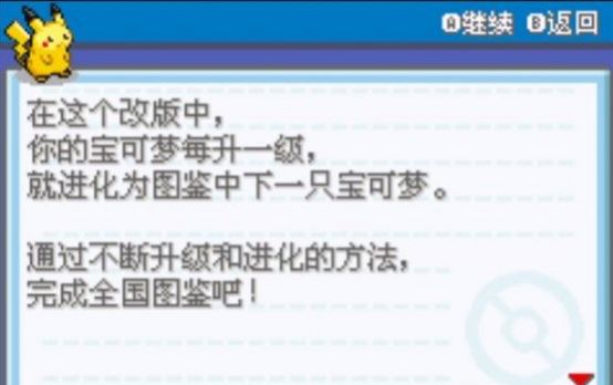 口袋妖怪編號進化金手指手機版下載截圖4
