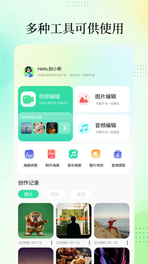 37盒子視頻編輯軟件下載截圖4