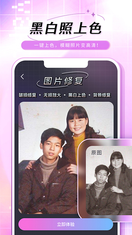 老照片修復(fù)手軟件最新版截圖4