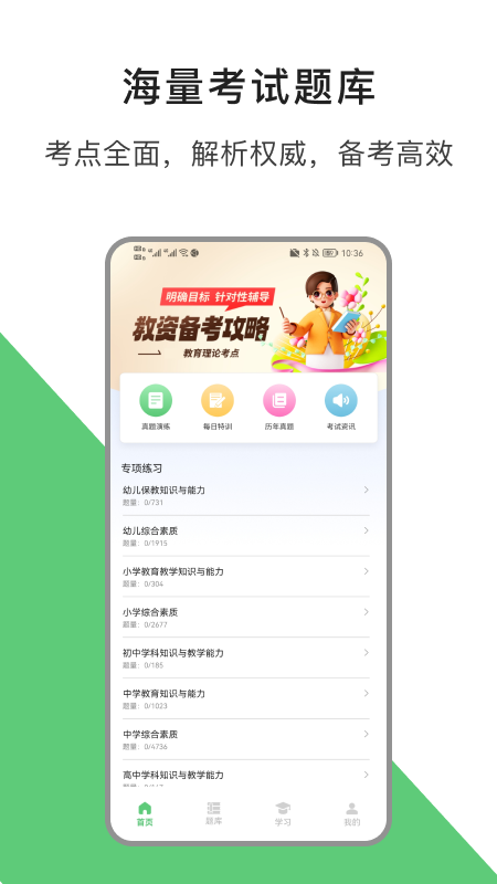 教資題庫寶軟件最新版截圖2