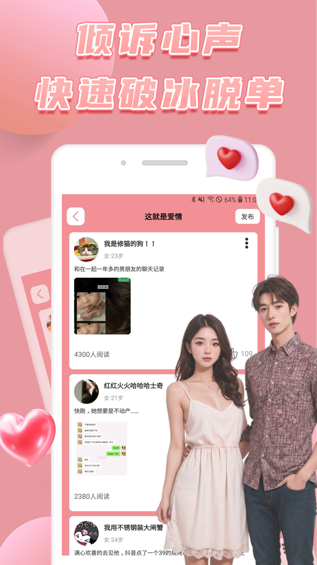 美麗社交友軟件版截圖1