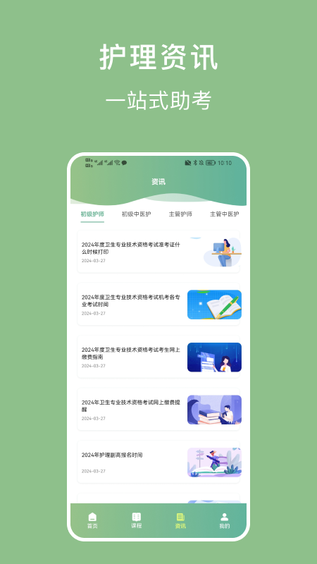 護理事業(yè)編寶典軟件最新版截圖4
