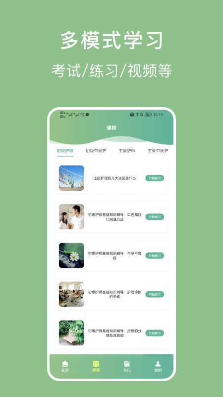 護理事業(yè)編寶典軟件最新版截圖2