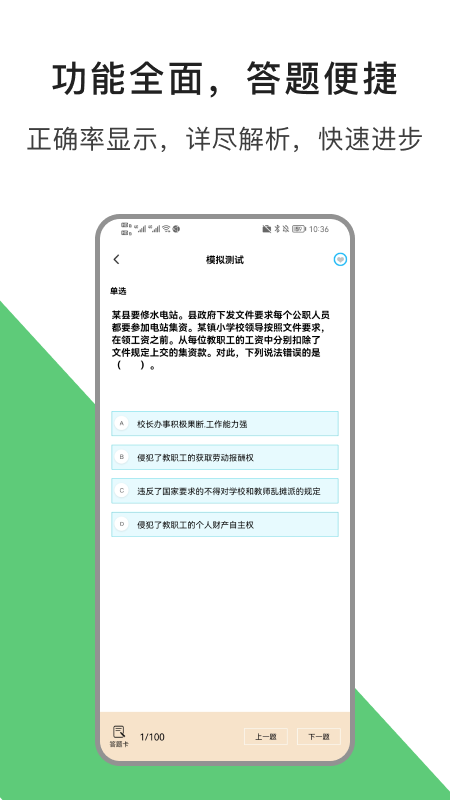 教資題庫寶軟件最新版截圖3