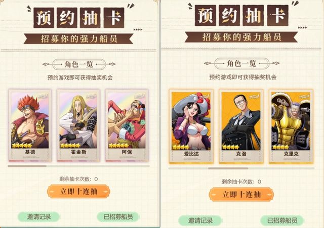 航海王夢想指針預(yù)抽卡選哪個(gè)好 預(yù)抽卡角色選擇推薦
