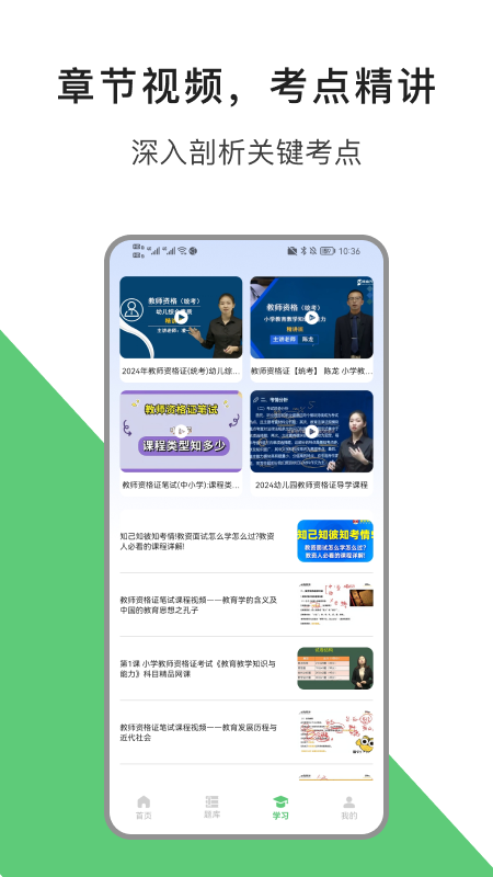 教資題庫寶軟件最新版截圖4