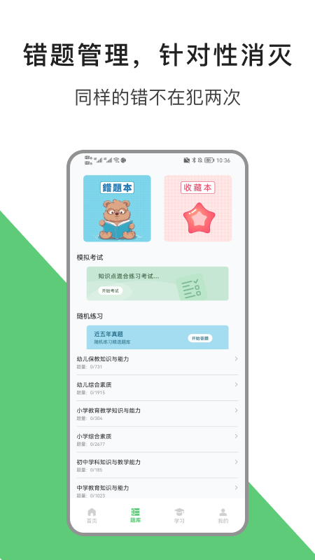 教資題庫寶軟件最新版截圖1
