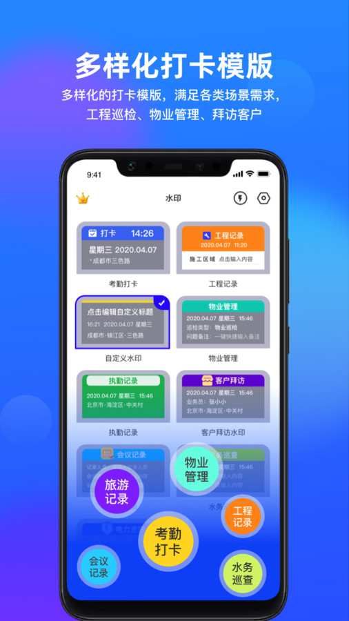 拍照打卡水印相机软件最新版4