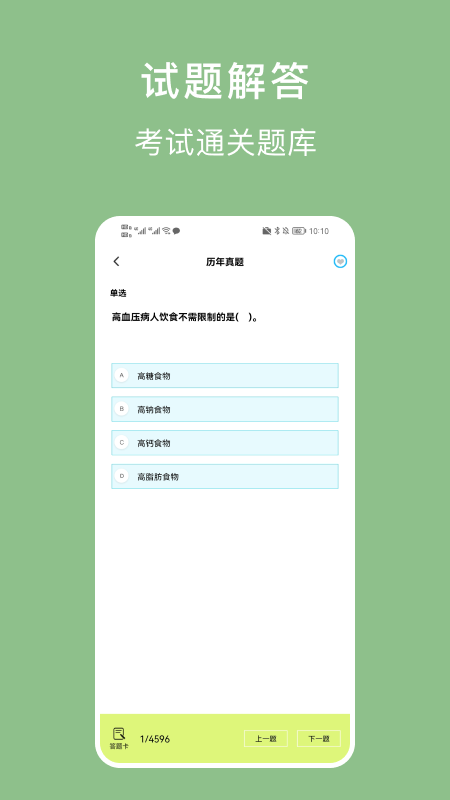 護理事業(yè)編寶典軟件最新版截圖3