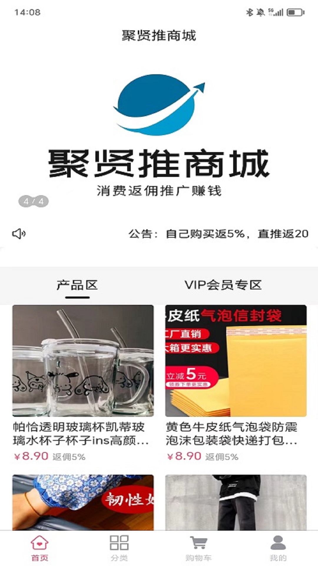 聚賢推商城app正版截圖2