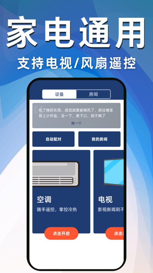 空調(diào)遙控器萬能寶軟件版截圖1