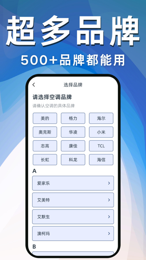 空調(diào)遙控器萬能寶軟件版截圖3