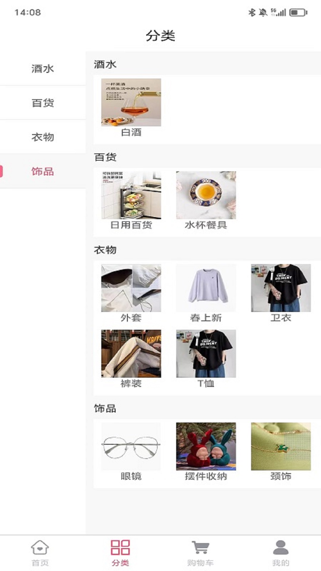 聚賢推商城app正版截圖3