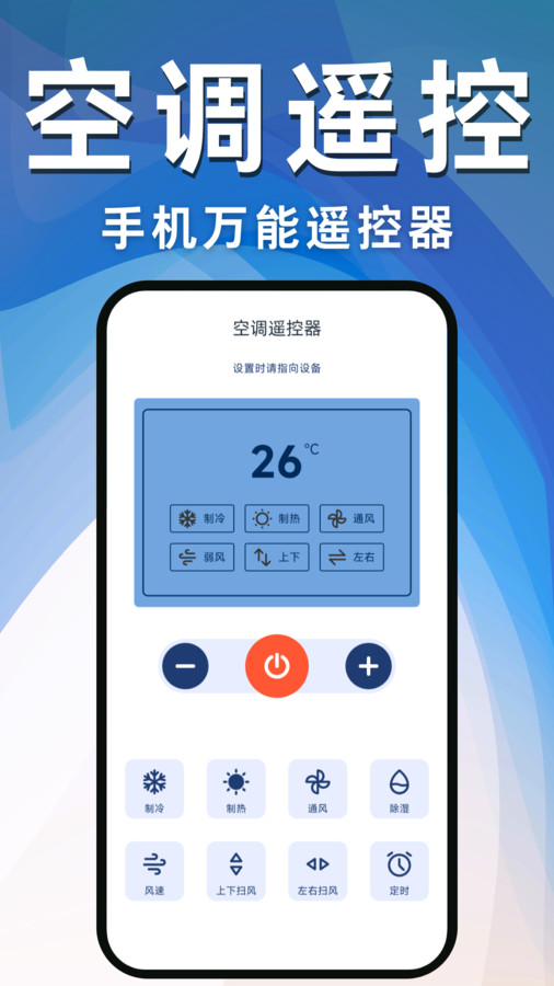 空調(diào)遙控器萬能寶軟件版截圖4