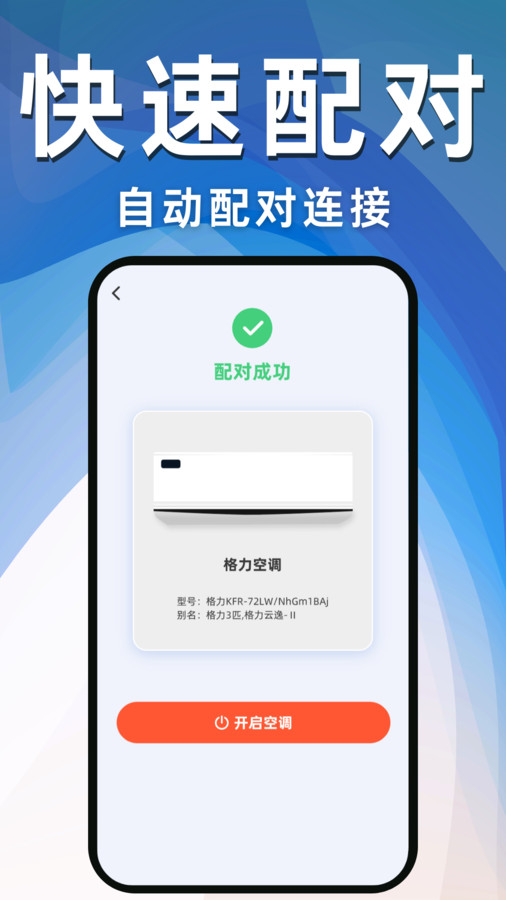 空調(diào)遙控器萬能寶軟件版截圖2