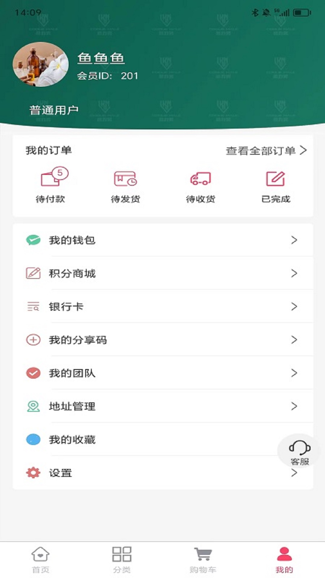 聚賢推商城app正版截圖1